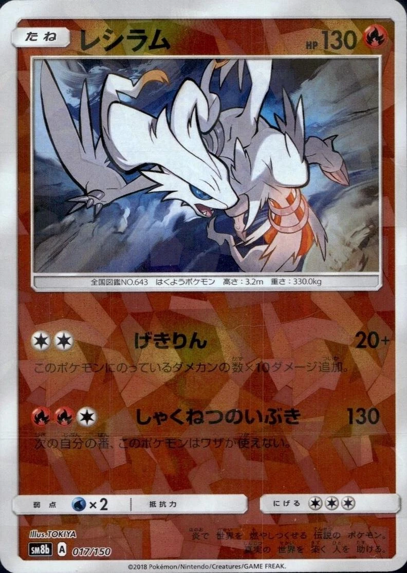 Reshiram Reverse Holo #17
