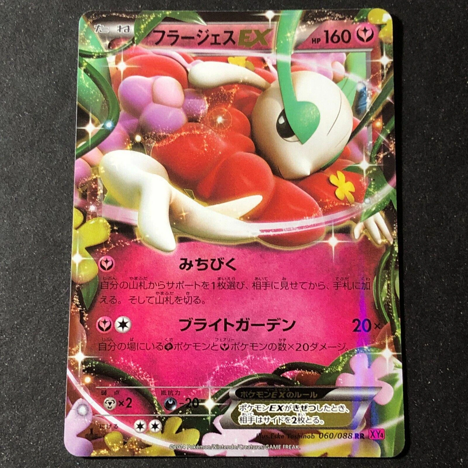 Florges Ex #60