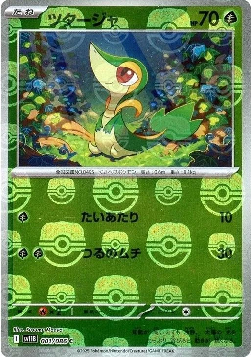Snivy Master Ball #1