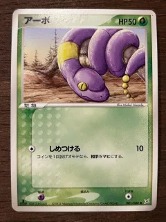 Ekans