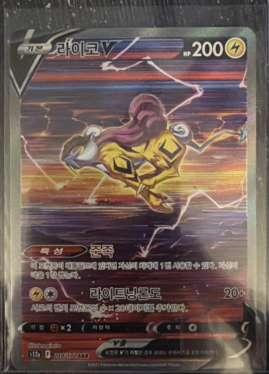 Raikou V #218