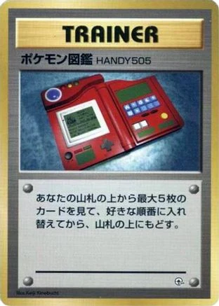 Pokédex HANDY505 Nivi City Gym #23/27
