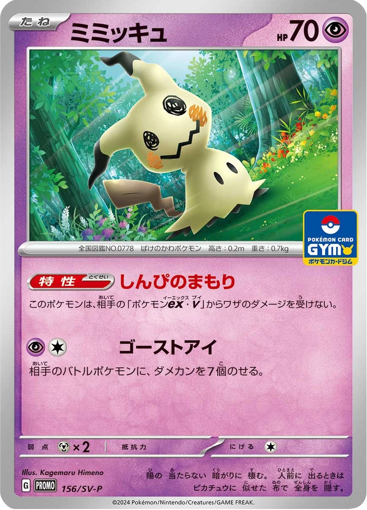 Mimikyu #156/SV-P
