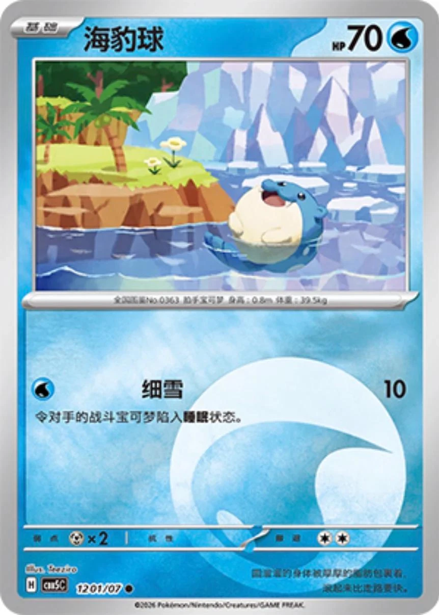 Spheal #1201