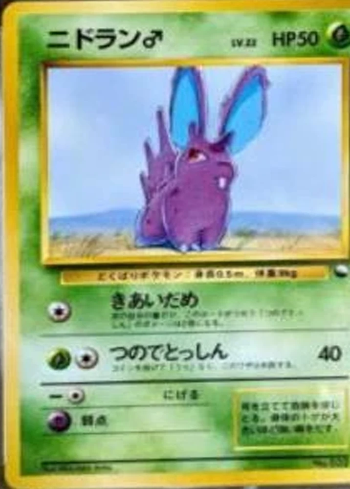 Nidoran #32