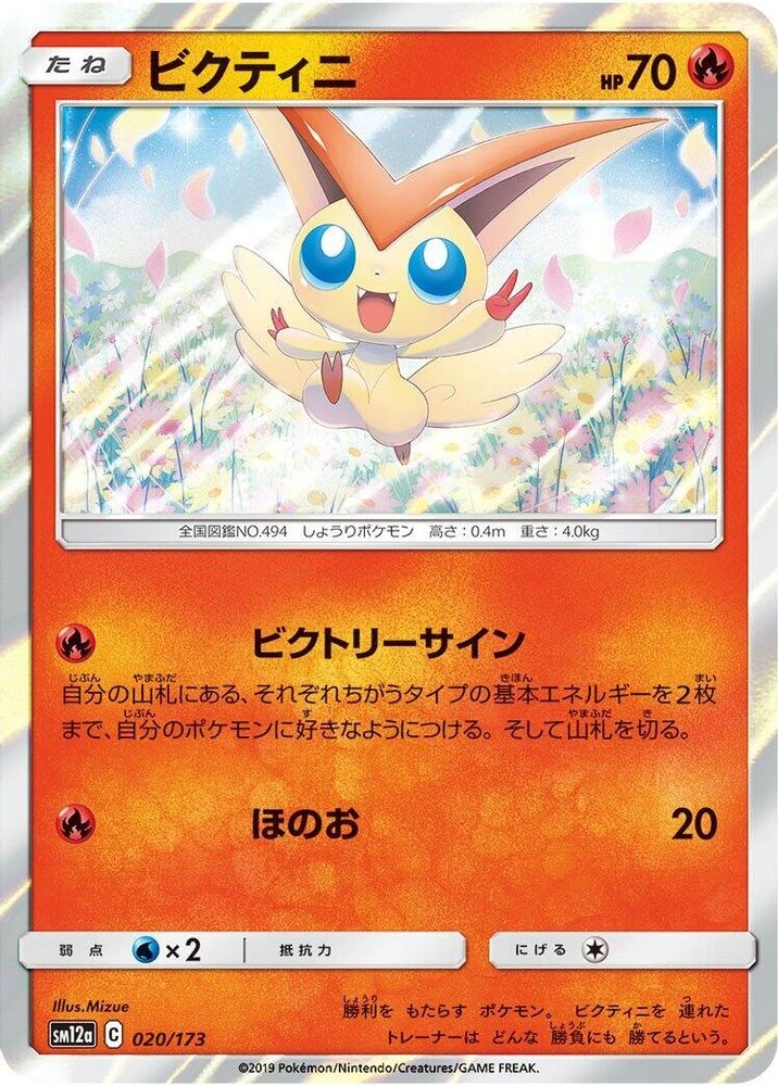 Victini #20