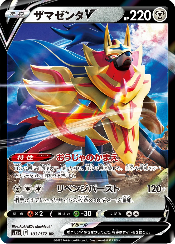 Zamazenta V #103