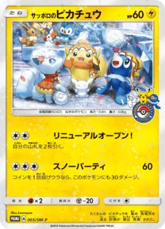 Sapporo's Pikachu 5sm P