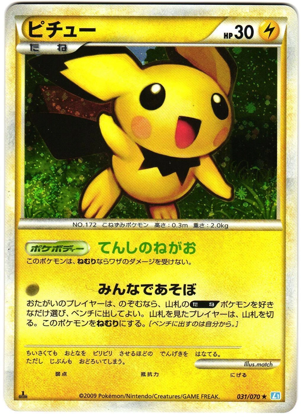 Pichu #31