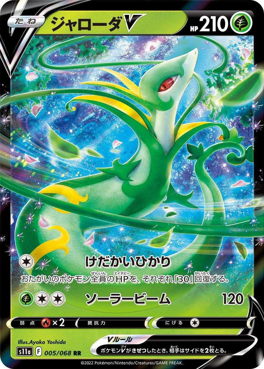 Serperior V #5