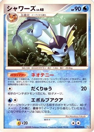 Vaporeon #14