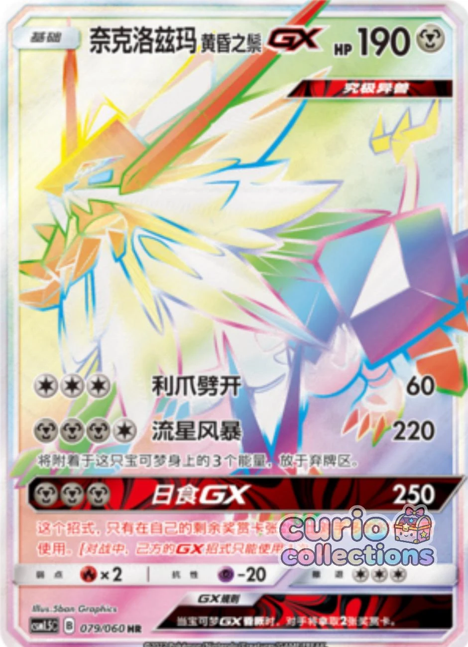 Dusk Mane Necrozma GX #79
