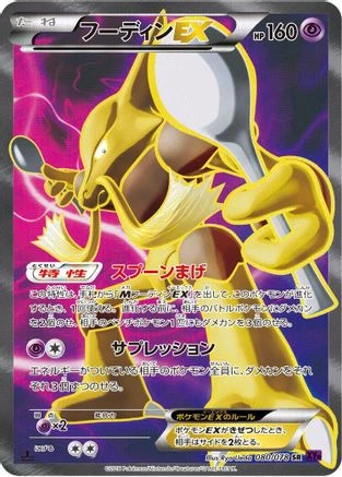 Alakazam EX #80