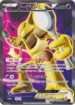 Alakazam EX 1st Edition