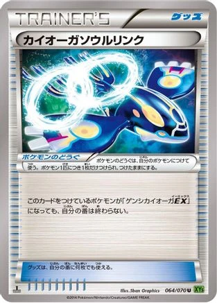 Kyogre Spirit Link #64