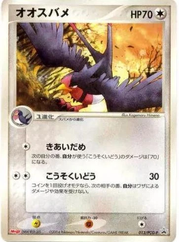 Swellow #13/PCG-P