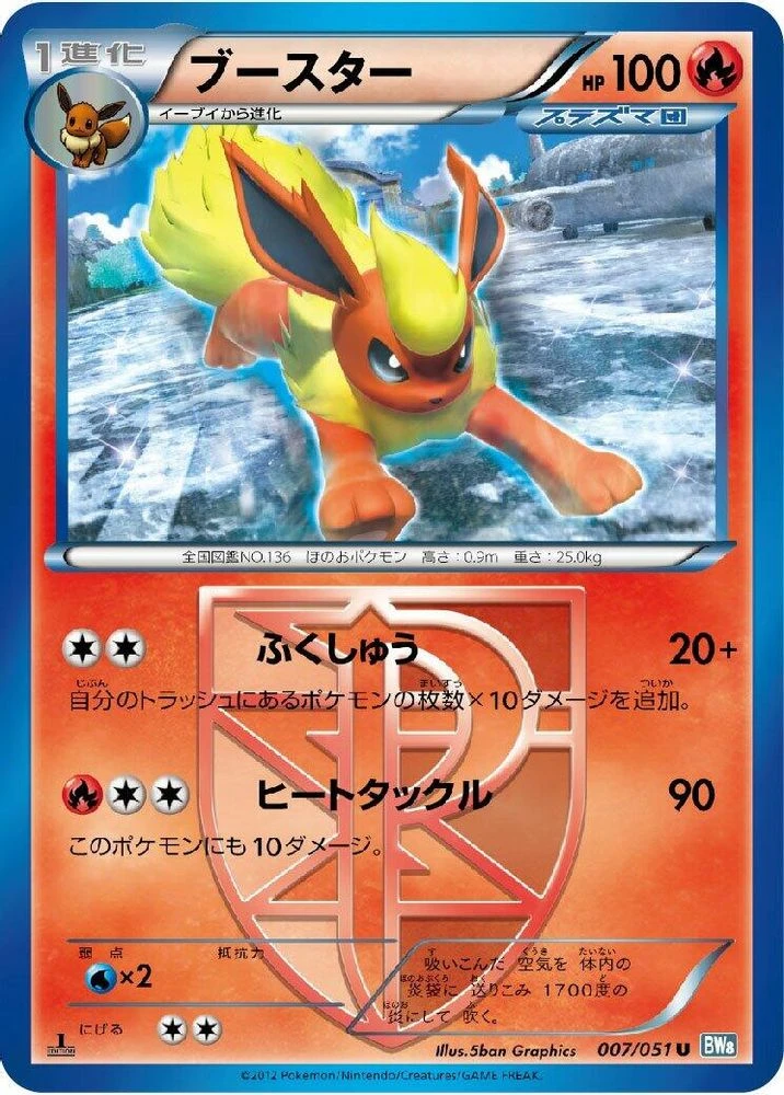 Flareon #7