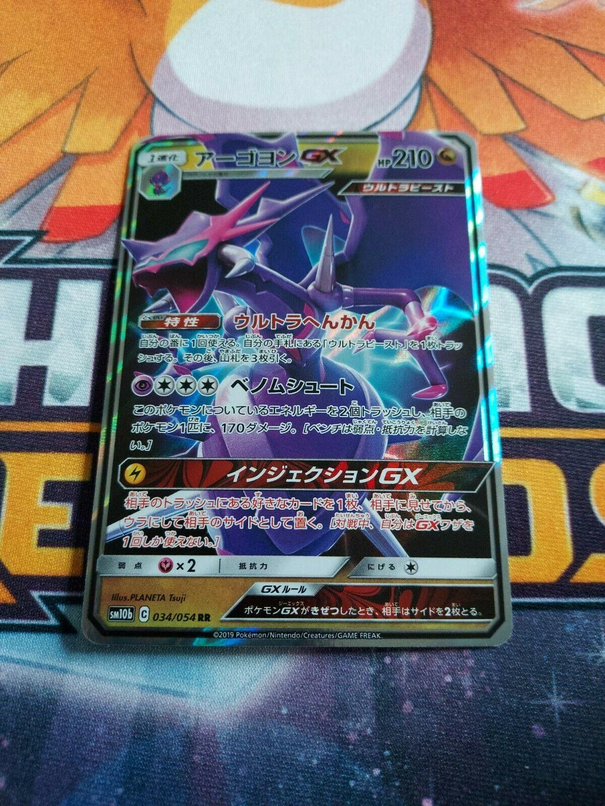 Naganadel Gx #34