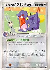 Imakuni's Exploud Ex #24/T