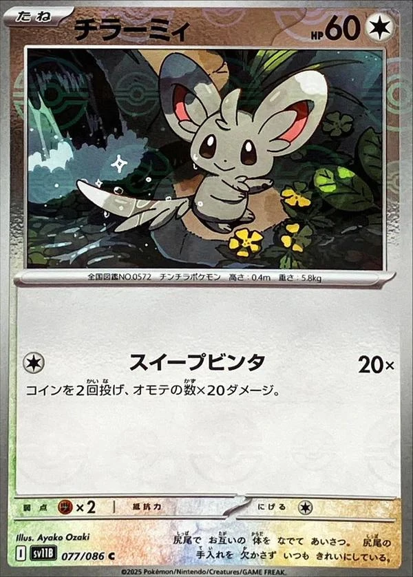 Minccino Poke Ball #77