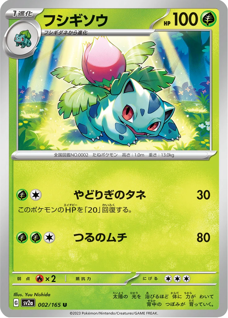 Ivysaur Master Ball #2