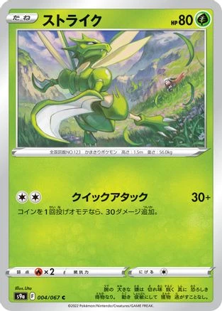 Scyther #4
