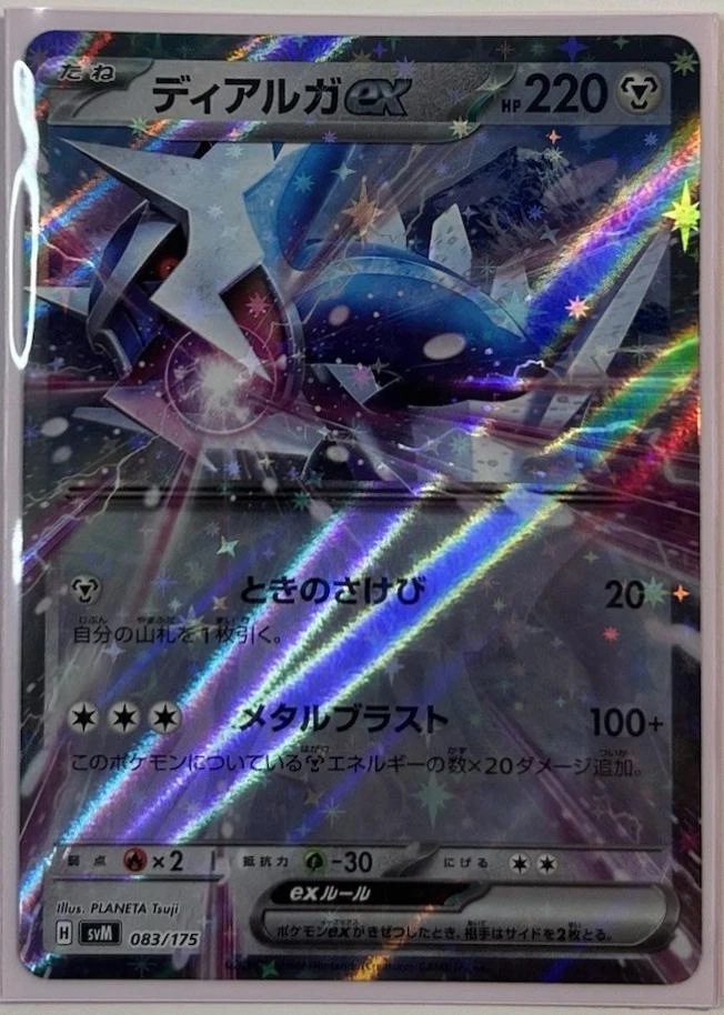 Dialga ex #83