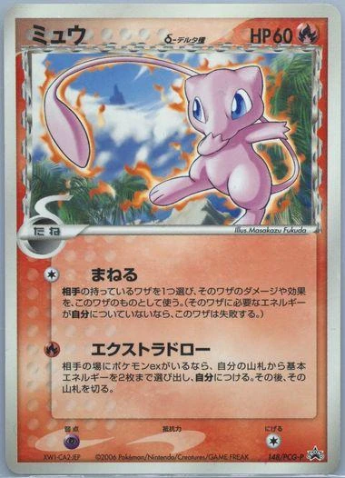 Mew #148/PCG-P