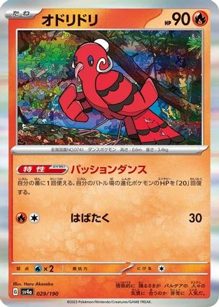 Oricorio #29