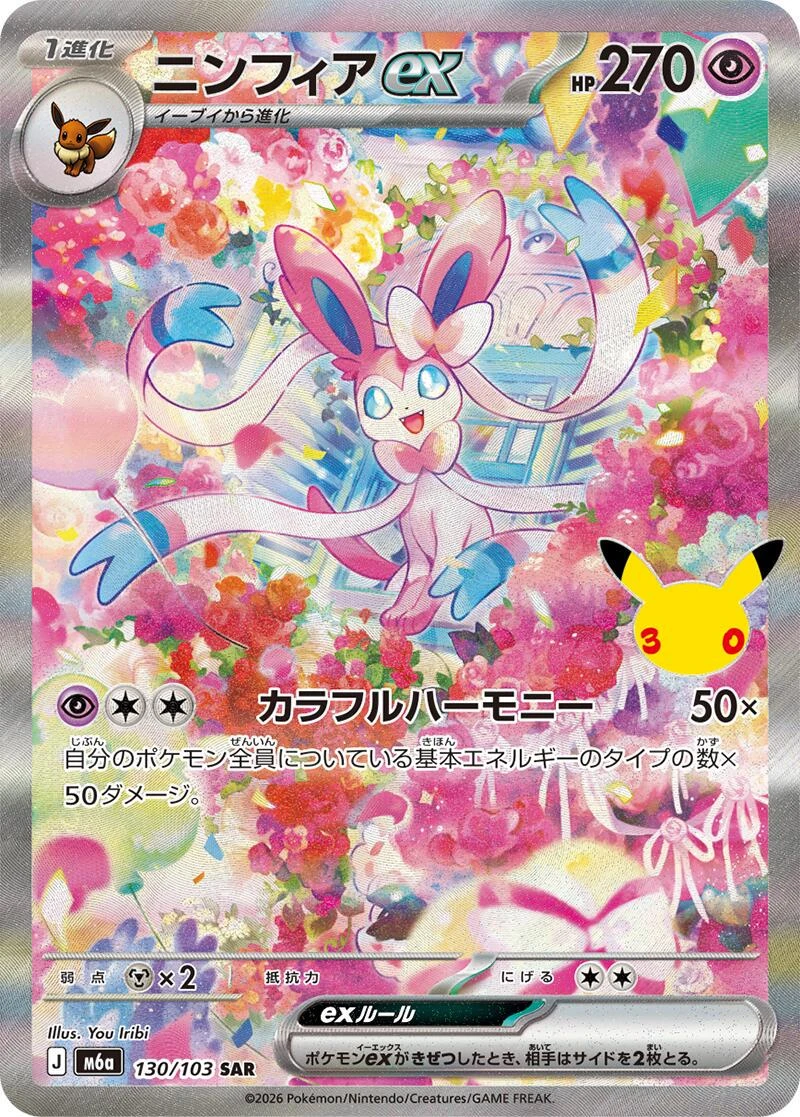Sylveon Ex #130