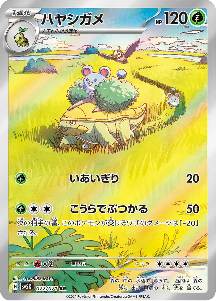 Grotle #72