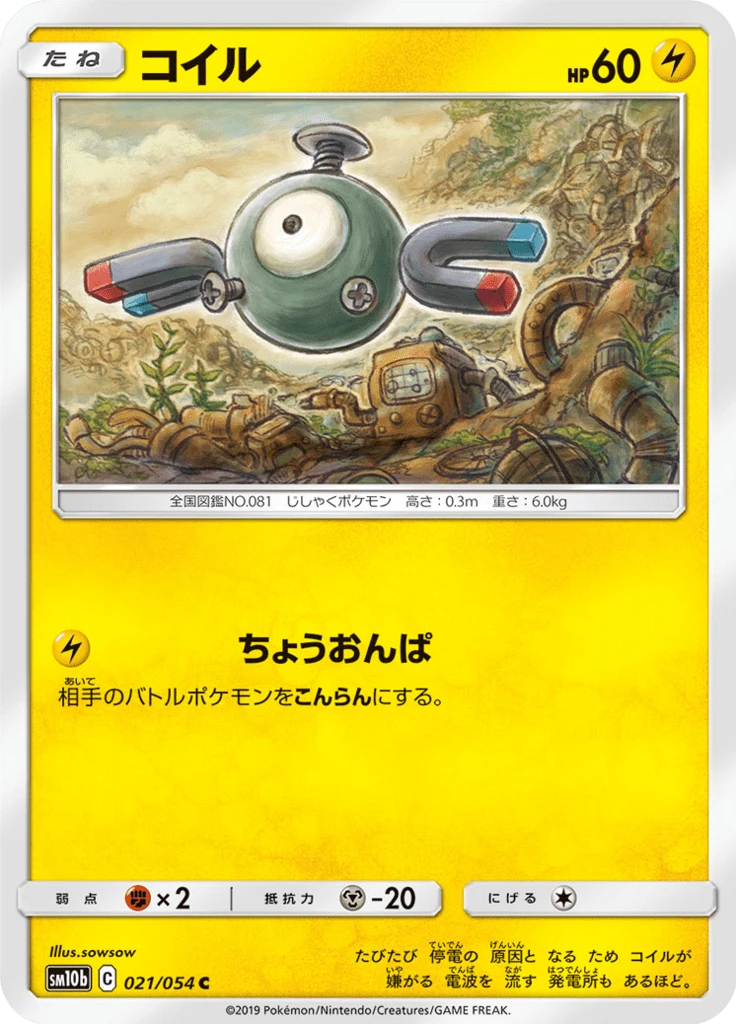 Magnemite #21