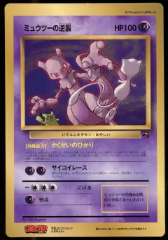 Mewtwo Jumbo