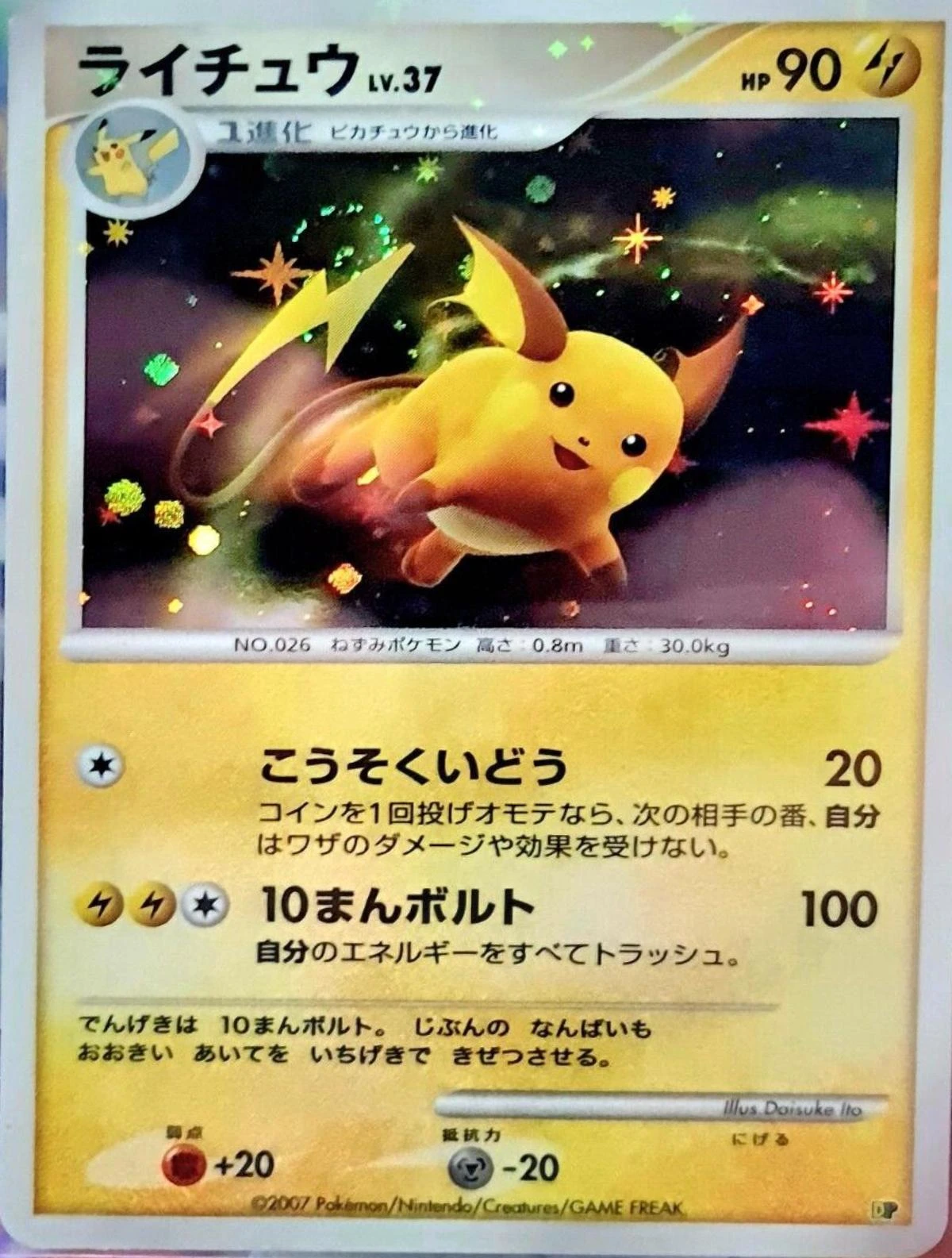 Raichu Holo