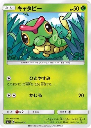 Caterpie #1