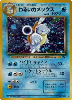 Dark Blastoise
