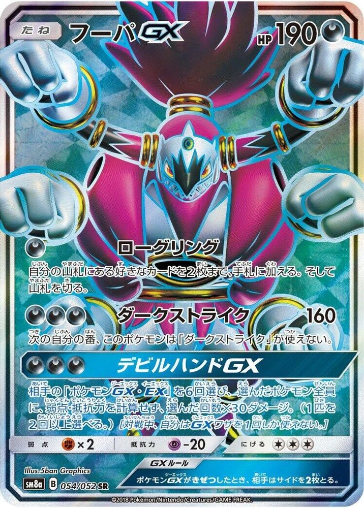 Hoopa GX #54