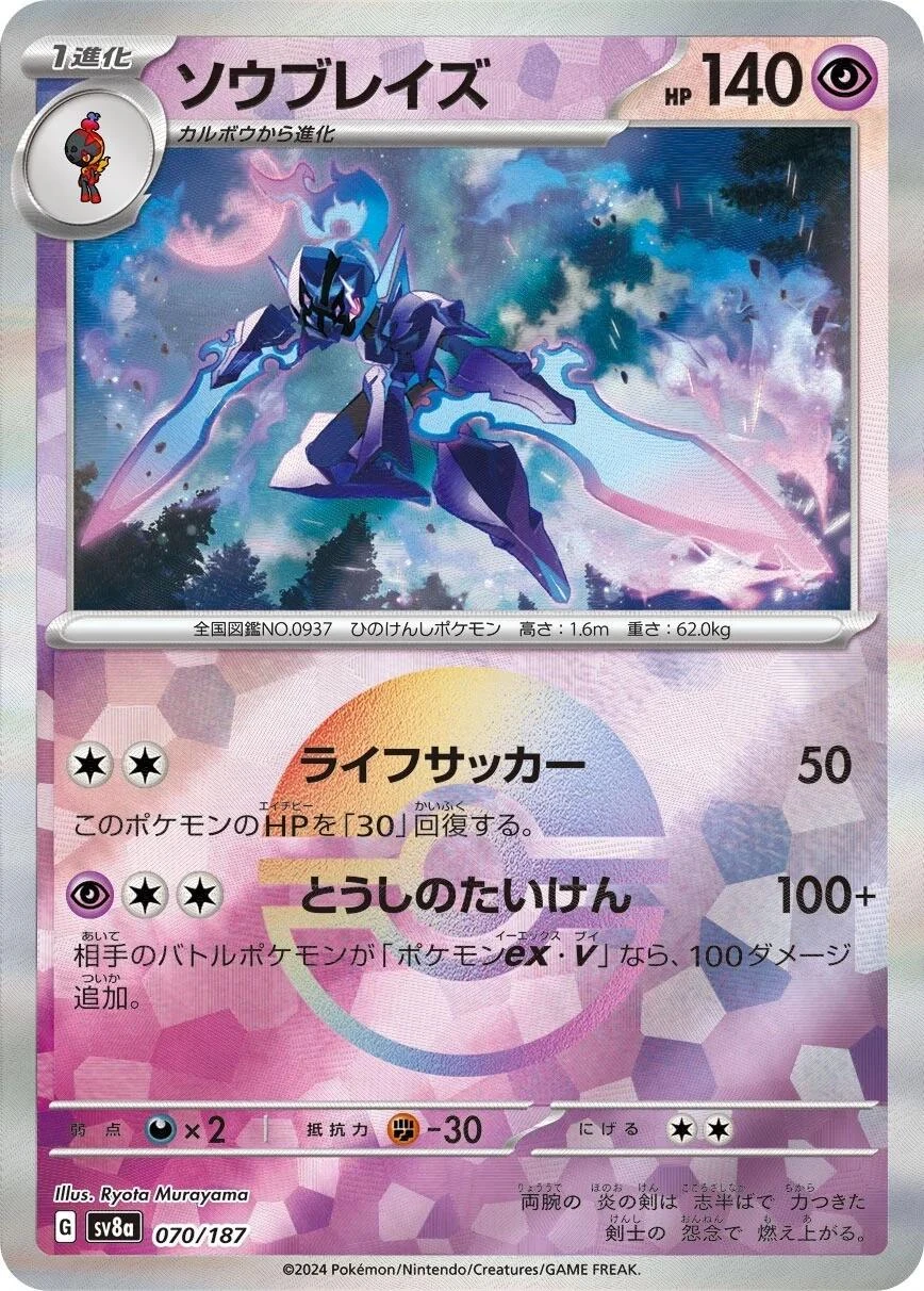 Ceruledge Poke Ball #70