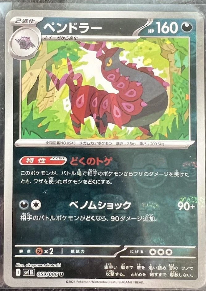 Scolipede Master Ball #59