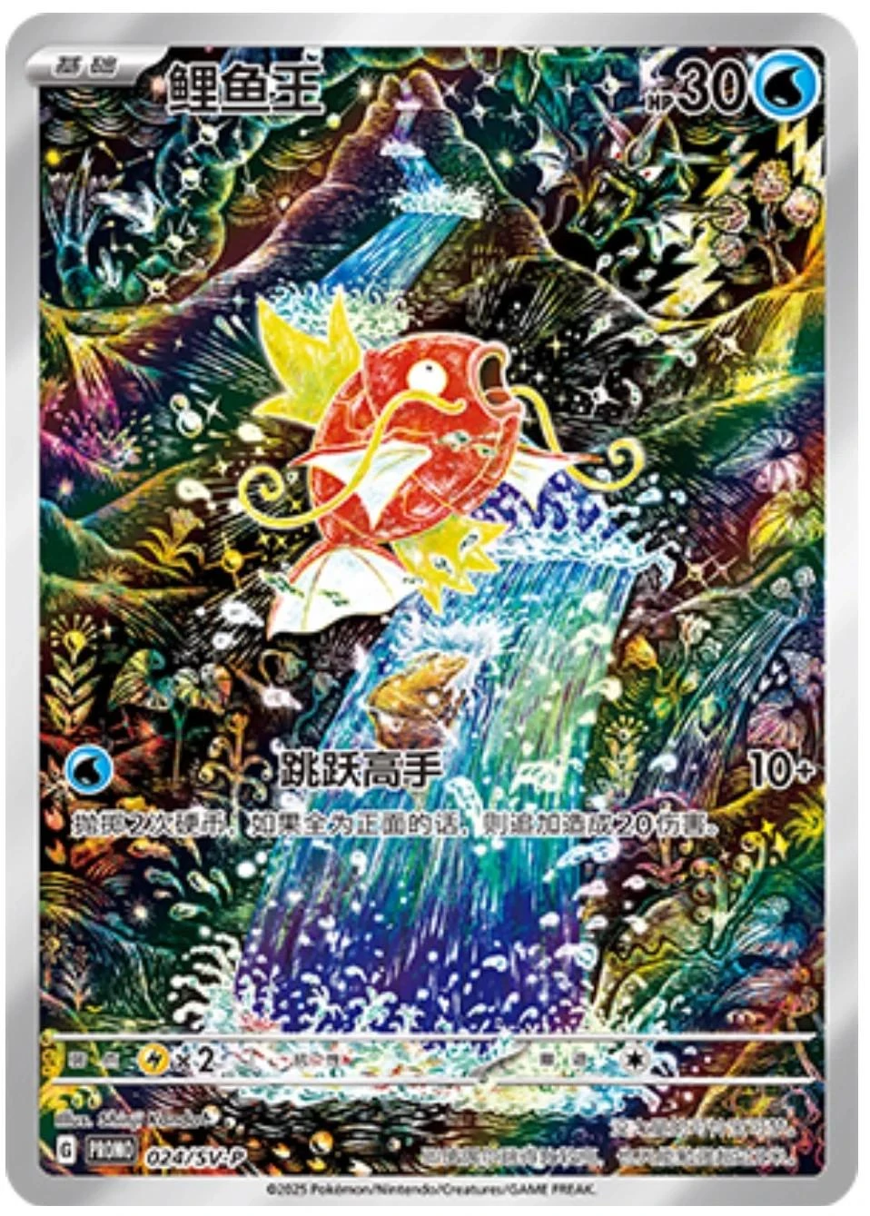 Magikarp #24/SV-P