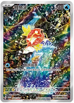Magikarp 24sv P