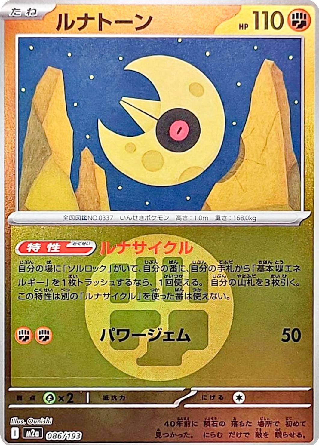 Lunatone Energy #86