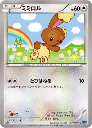 Buneary #70