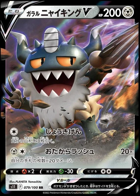 Galarian Perrserker V #79
