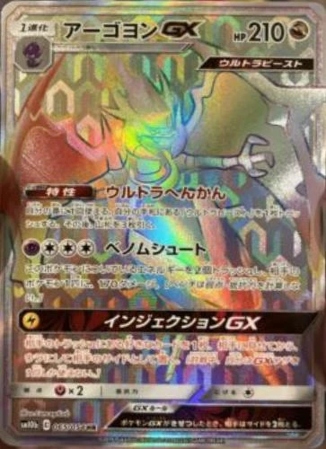 Naganadel Gx #65