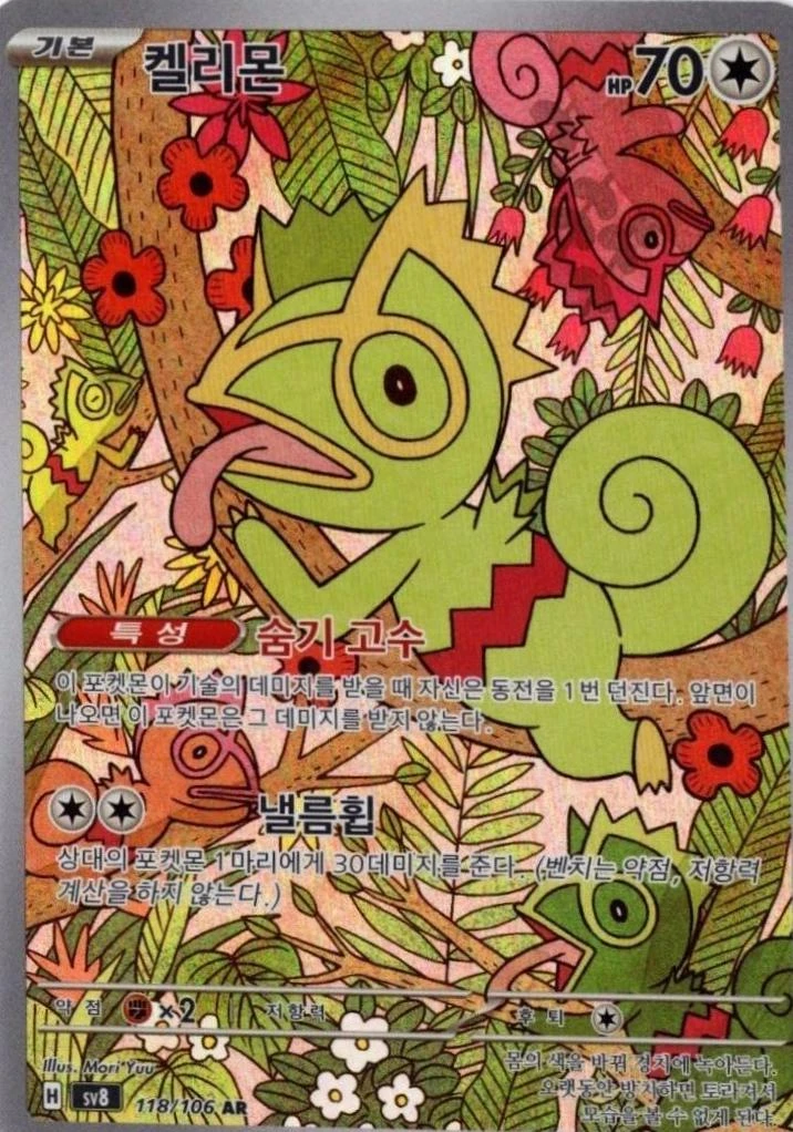 Kecleon #118