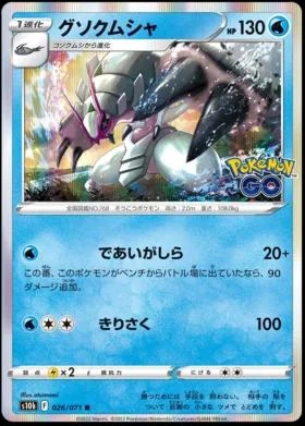 Golisopod #26