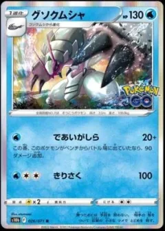 Golisopod