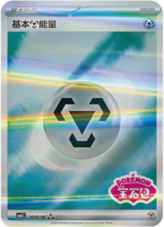Metal Energy Stamped #2005