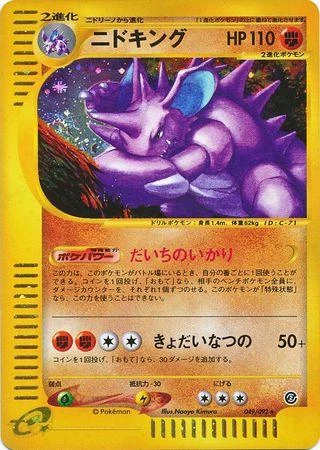Nidoking #49